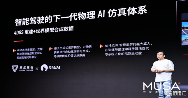 五一视界与摩尔线程深度合作 释放机器人测试训练无限可能