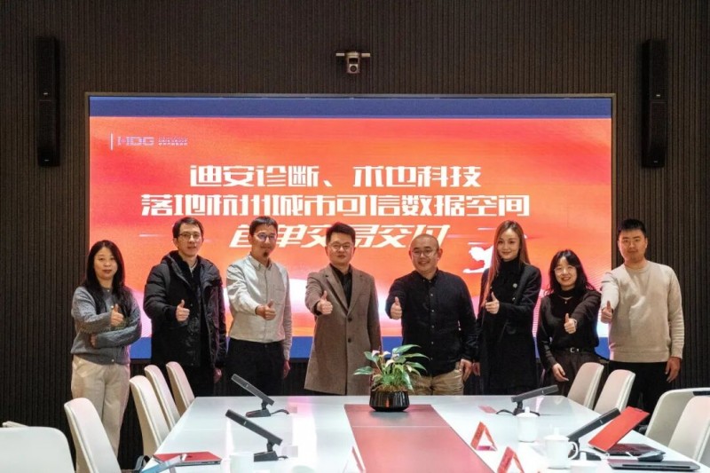 迪安诊断与术也科技,达成杭州城市可信数据空间“首单”交易!