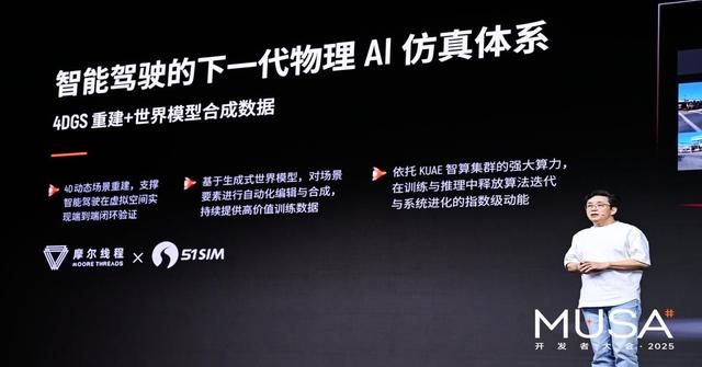 五一视界与摩尔线程深度合作,释放物理AI无限进化潜能