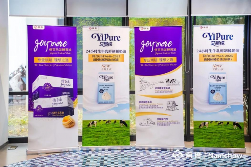 南侨食品发力乳制品国产替代，携自产新品抢占烘焙原料高地