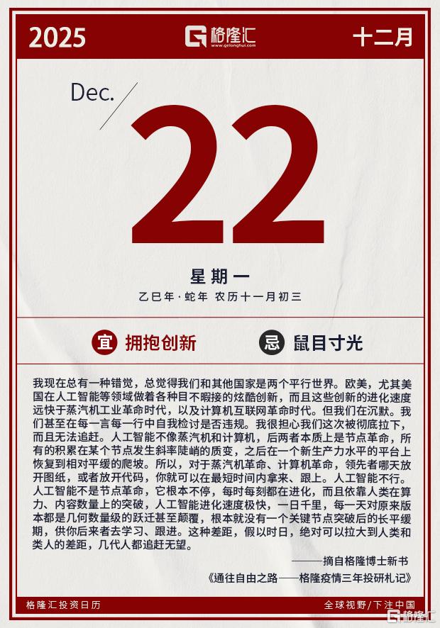 格隆汇12.22盘前要点—港A美股你需要关注的大事都在这