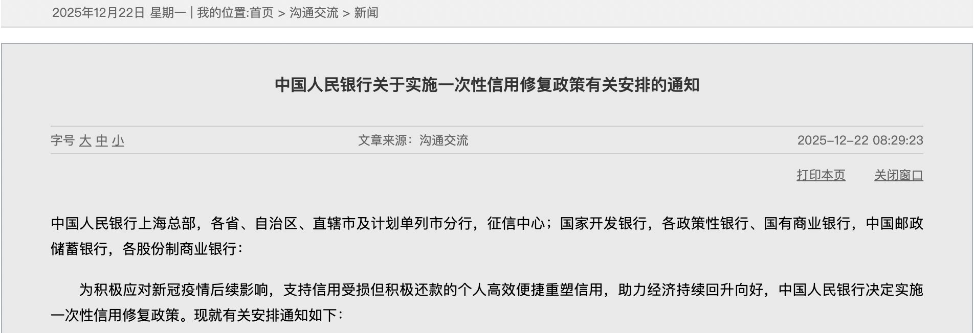 “免申即享”，一次性信用修复政策落地，哪些人群适用？