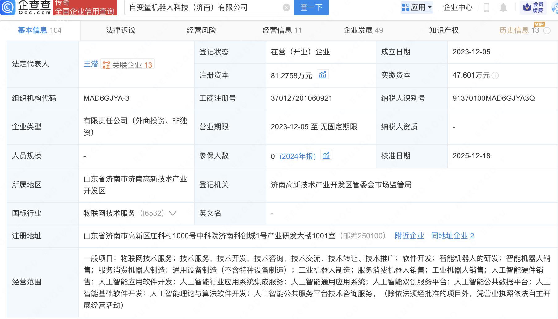 美团入股自变量机器人科技公司