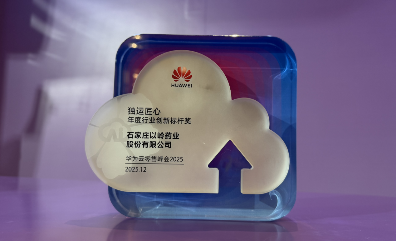 以岭药业斩获“独运匠心年度行业创新标杆”奖 引领健康零售数智化转型