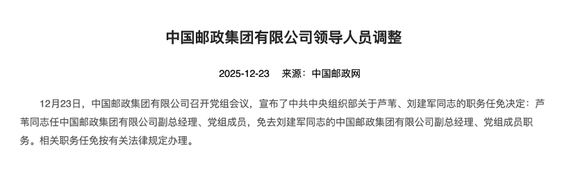 中信银行行长芦苇调任邮政集团