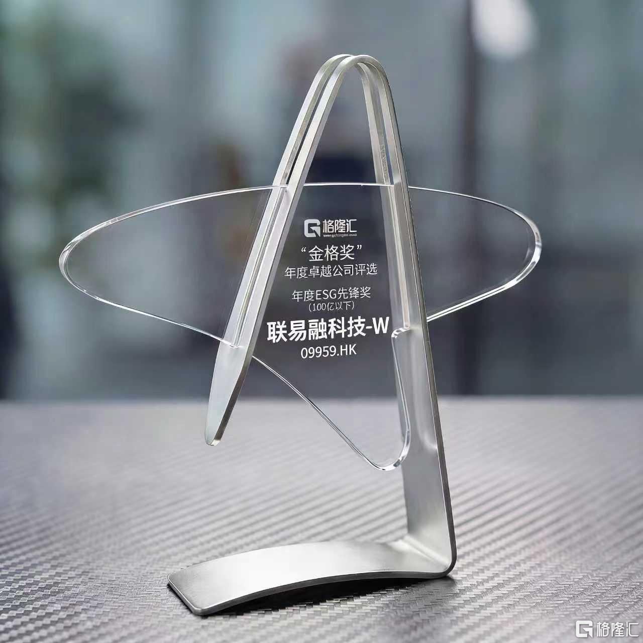 联易融科技(09959.HK)获ESG先锋奖：数字科技编织可持续金融新图景