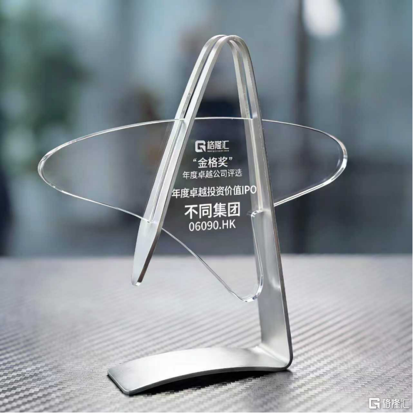 上市涨幅超60%，不同集团（6090.HK）获“年度卓越投资价值IPO”