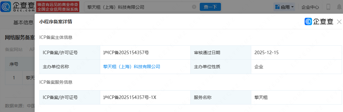 智元机器人持股公司已备案擎天租小程序