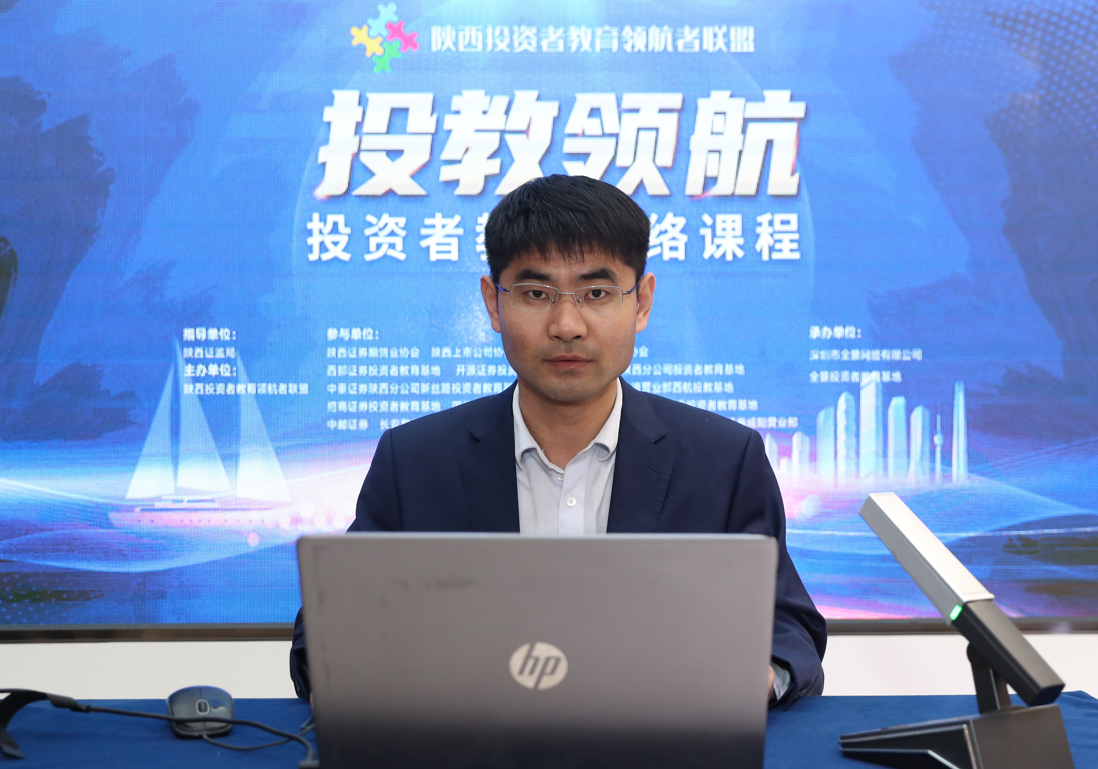 第14期“投教领航”投资者教育网络课程第三季圆满完成