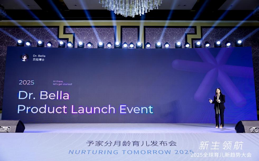 专为女性打造的孕育AI专家"贝拉博士"发布，依托百万级真实数据打造智能育儿新标杆