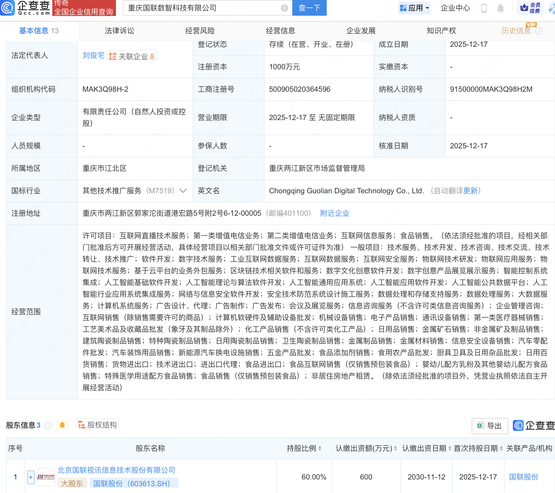 国联股份等新设数智科技公司，含多项AI业务