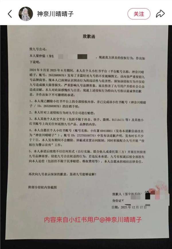 侵权方公开致歉！九号公司成功追责“黑水军”