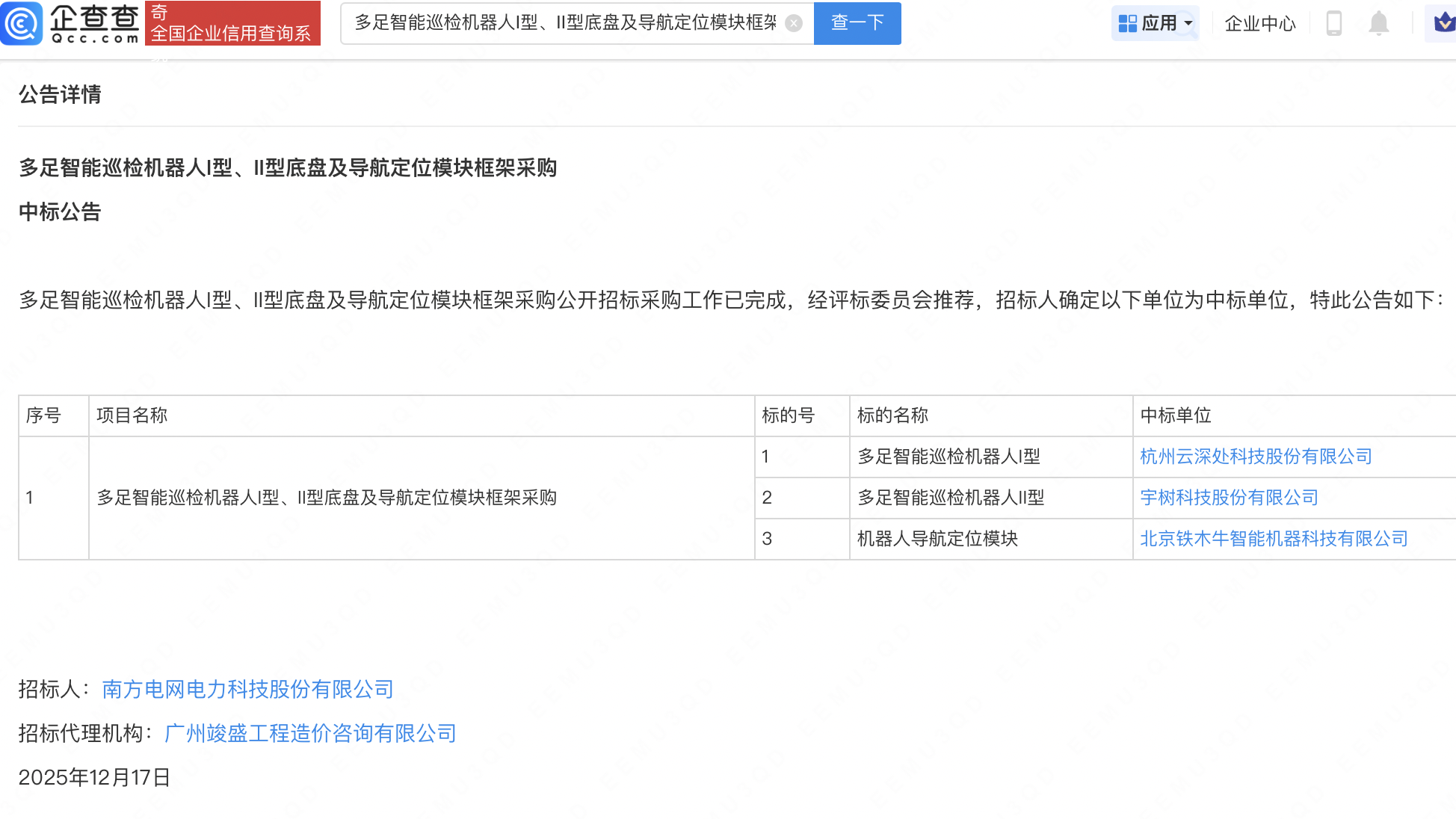宇树科技、云深处科技中标南网科技多足智能巡检机器人项目
