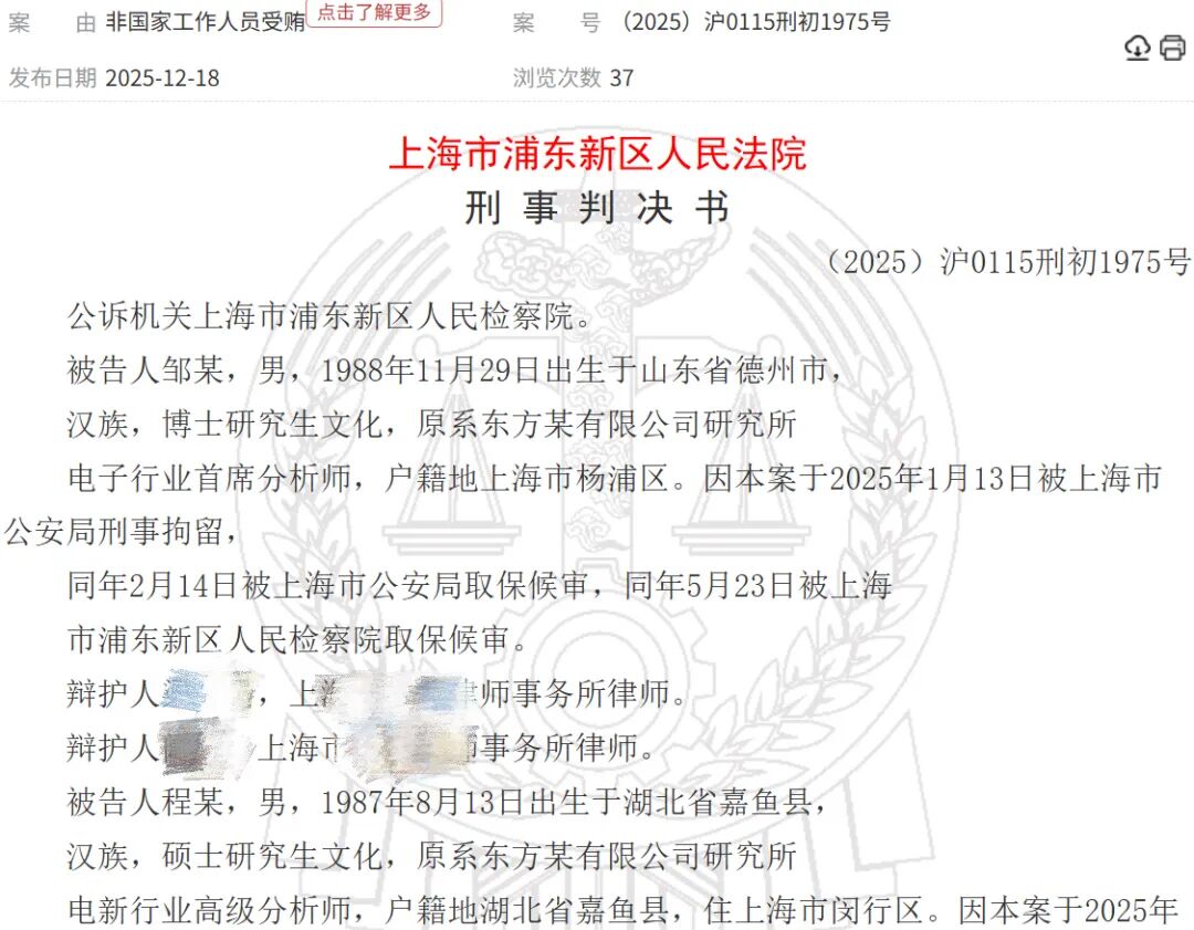 收18万帮利通电子“吹票”，券商首席分析师获刑