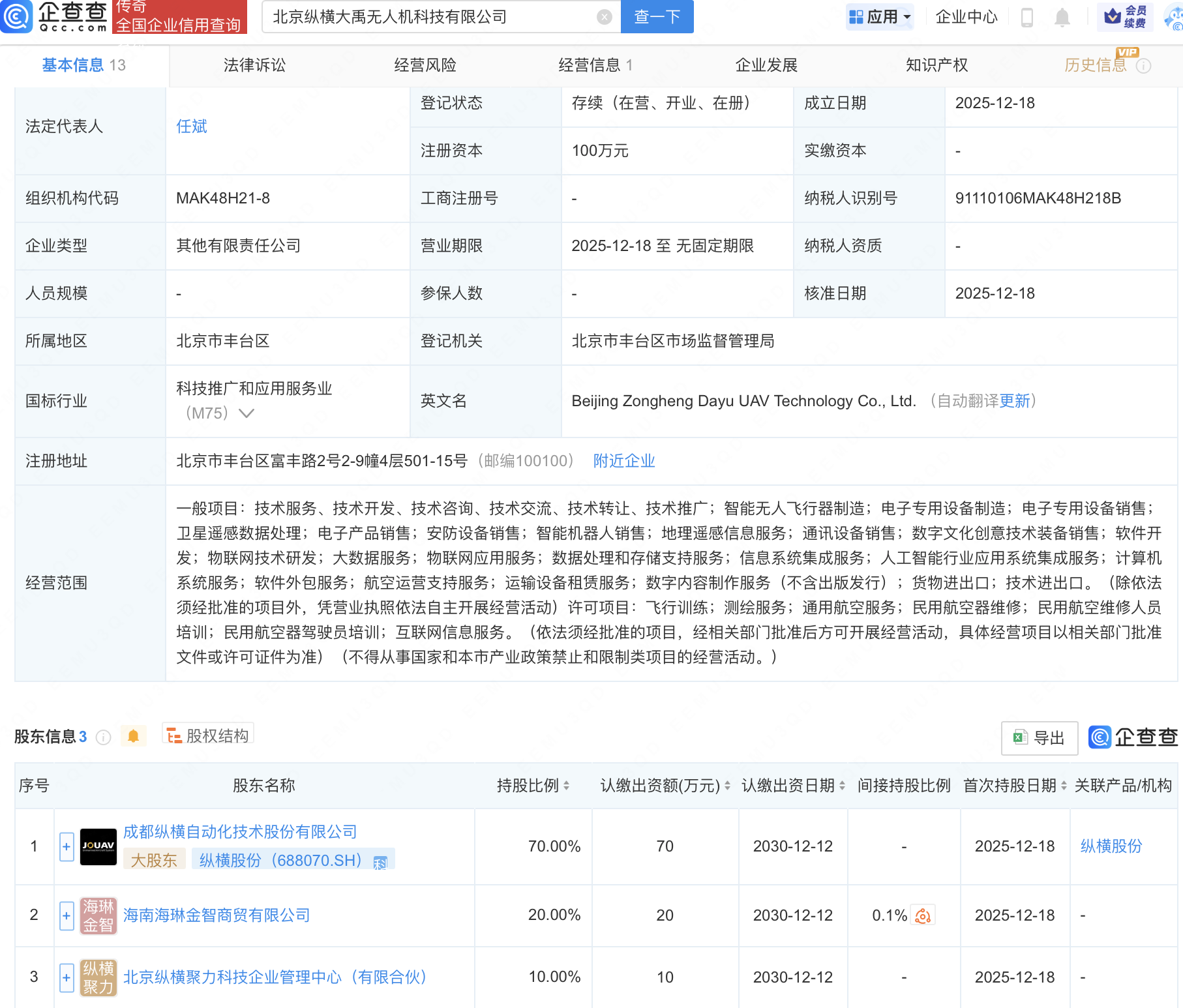 纵横股份等新设无人机科技公司,含机器人业务