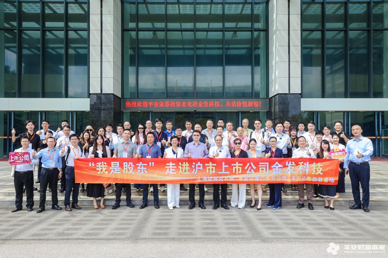 “上市公司价值发现之旅”广州站——走进金发科技：“小颗粒”撬动“大产业”，探秘高分子材料龙头的创新崛起之路