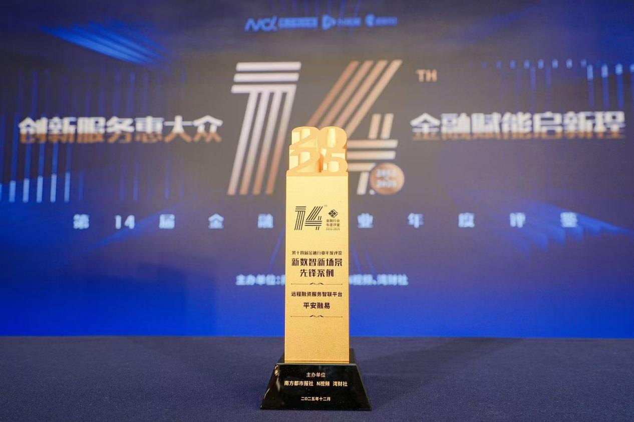 L4级别的AI远程咨询顾问 陆金所控股“云帆”获评“新数智新场景先锋案例”