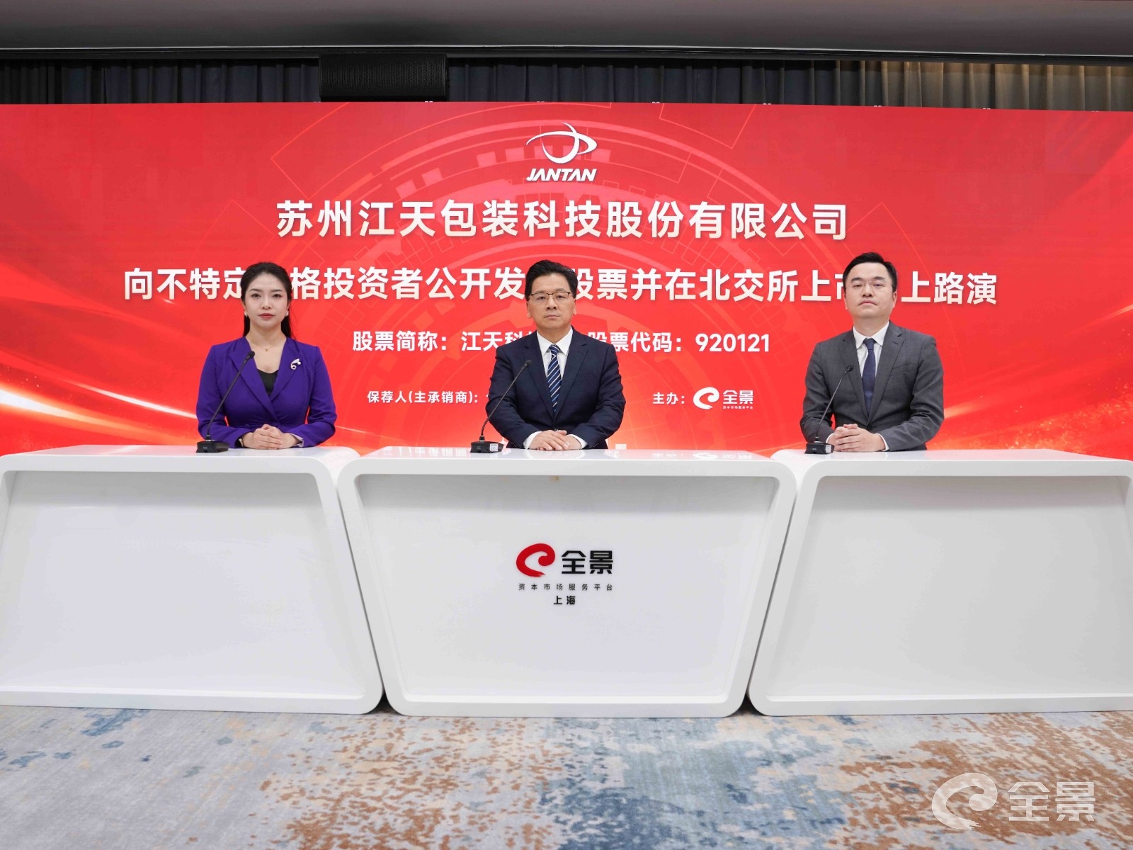 江天科技北交所上市网上路演12月15日成功举行