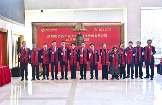 “食饮标签隐形冠军”江天科技12月25日登陆北交所 首日开盘大涨187.6%