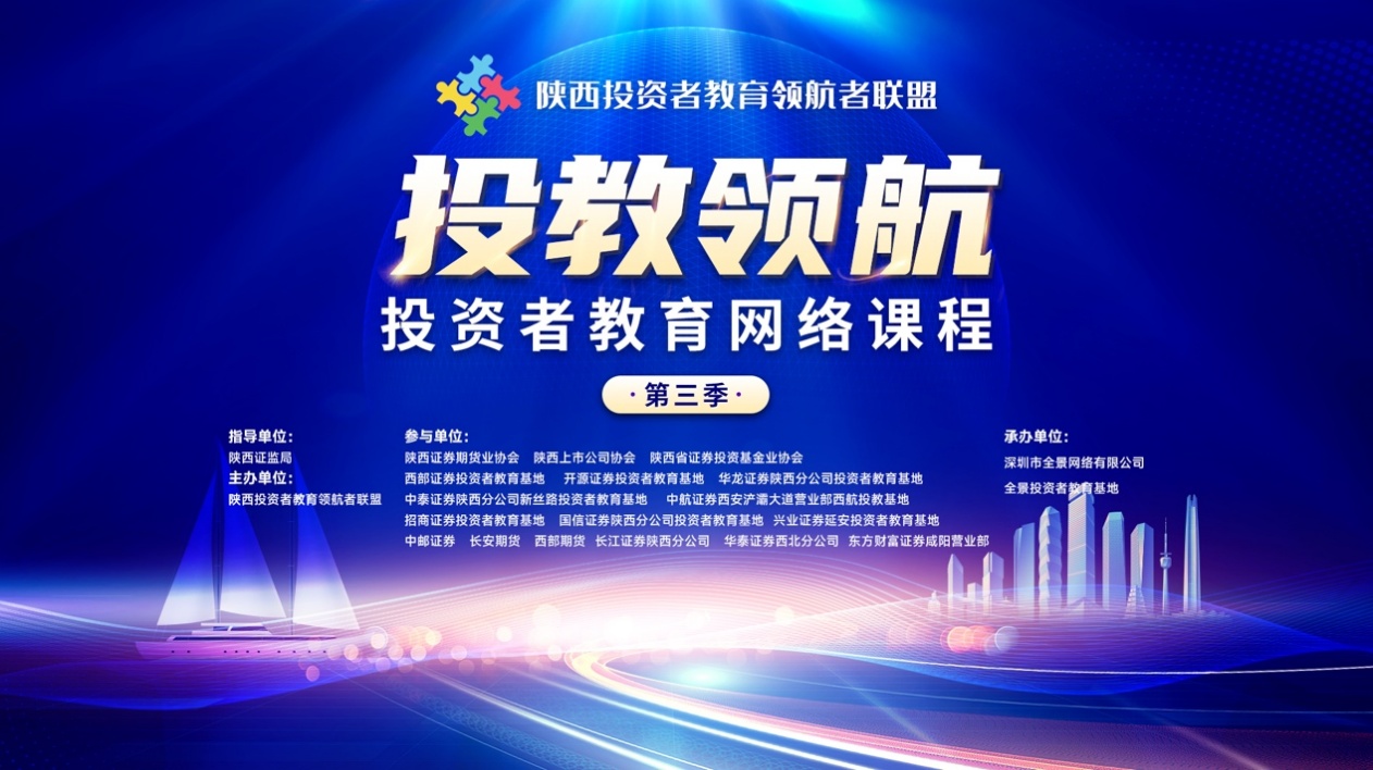 “投教领航”投资者教育网络课程第三季第15期 将于12月26日15:00开播