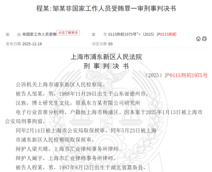 利通电子付费买“吹捧”，涉事券商首席收18万好处费获刑