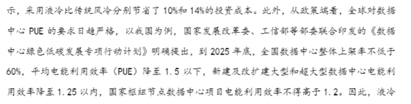 南方读研报|AI算力驱动下，液冷正迈入“业绩兑现”第二阶段