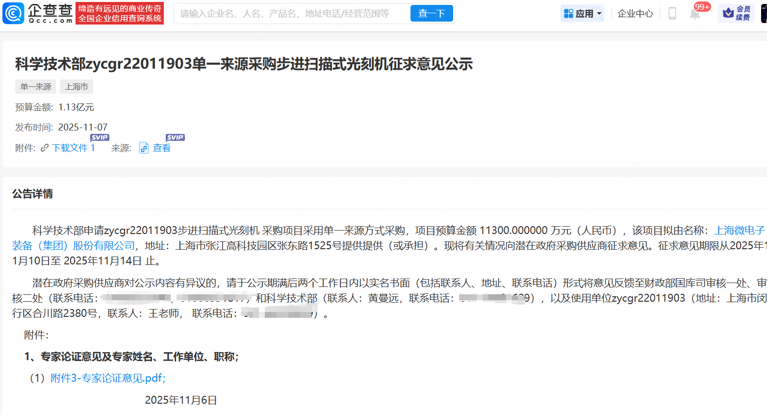 科技部1.09亿下单上海微电子步进扫描式光刻机