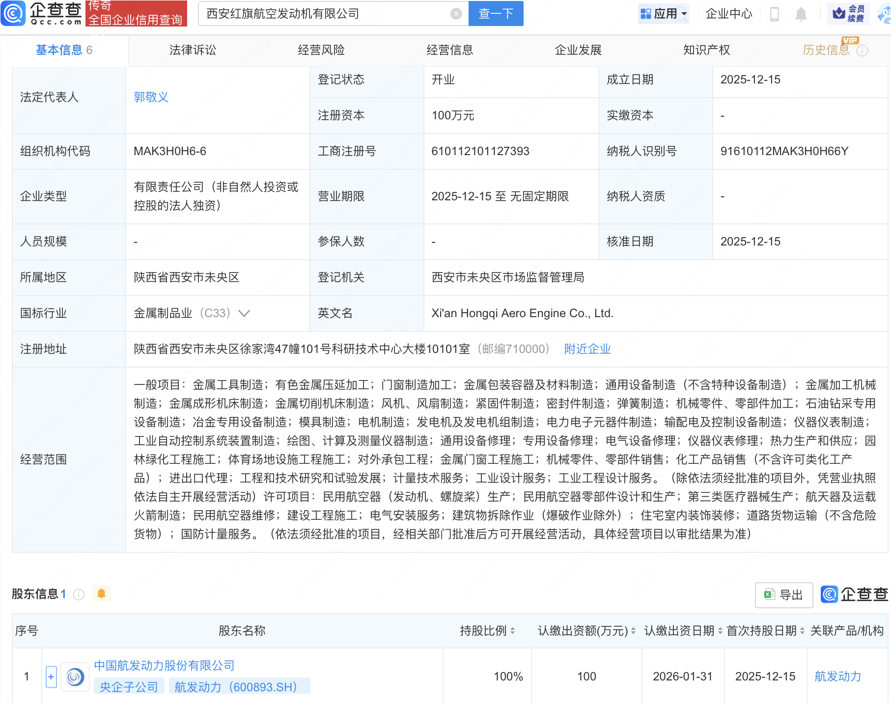 航发动力成立航空发动机公司，含航天器及运载火箭制造业务