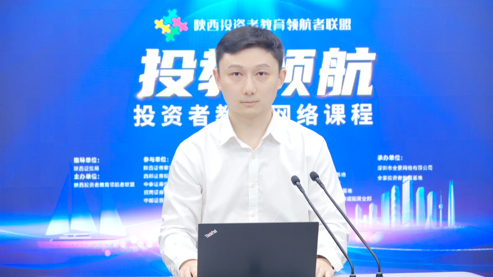 第15期“投教领航”投资者教育网络课程第三季圆满完成