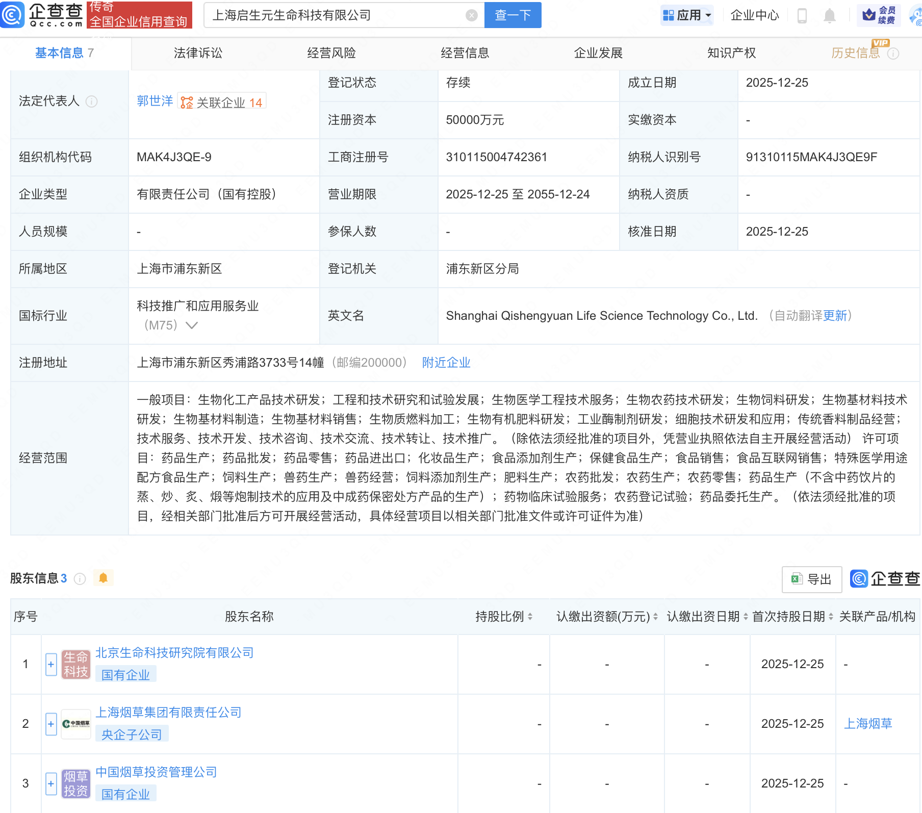 中国烟草等成立生命科技公司，注册资本5亿