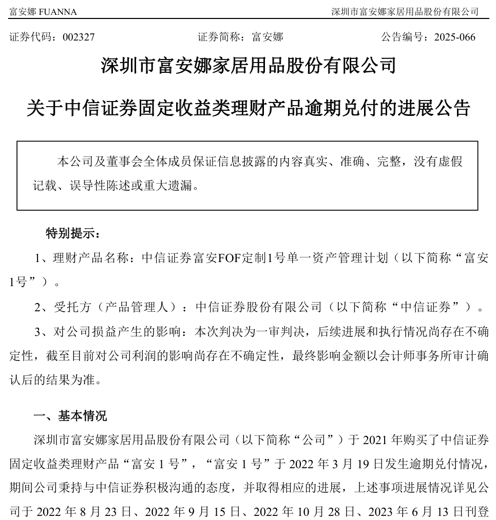 中信证券输了，判赔2928万！