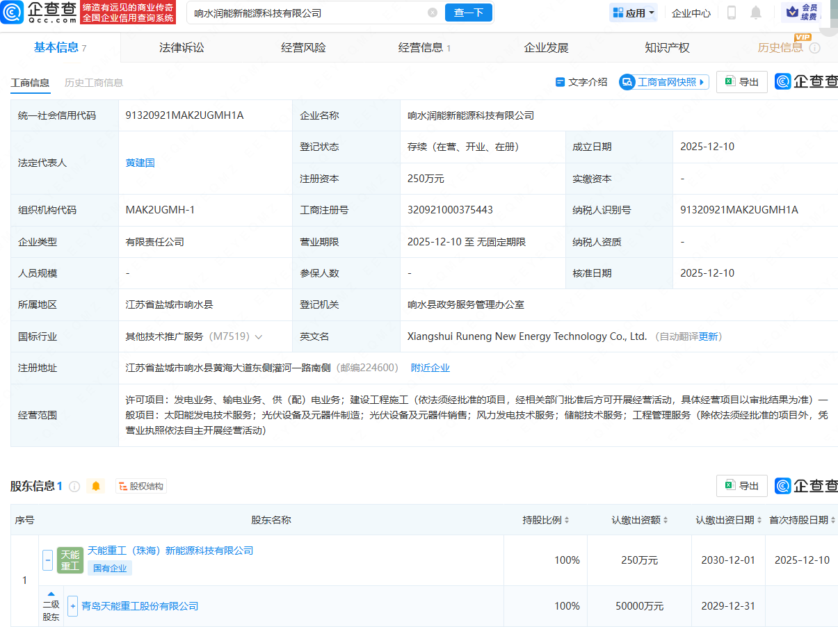 天能重工成立新能源科技公司，含光伏相关业务
