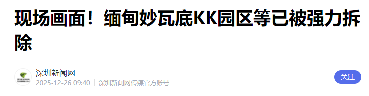 这个魔窟，覆灭了！