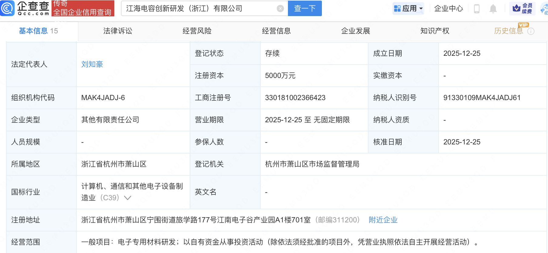 浙江国资、江海股份成立创新研发公司