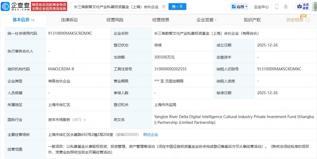 长三角数智文化产业私募投资基金注册成立
