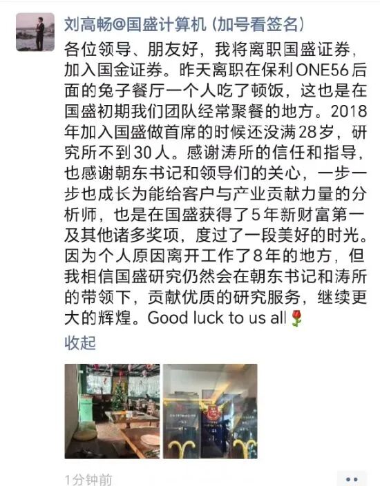 刘高畅火速加入国金证券，老东家正经历“年底离职潮”