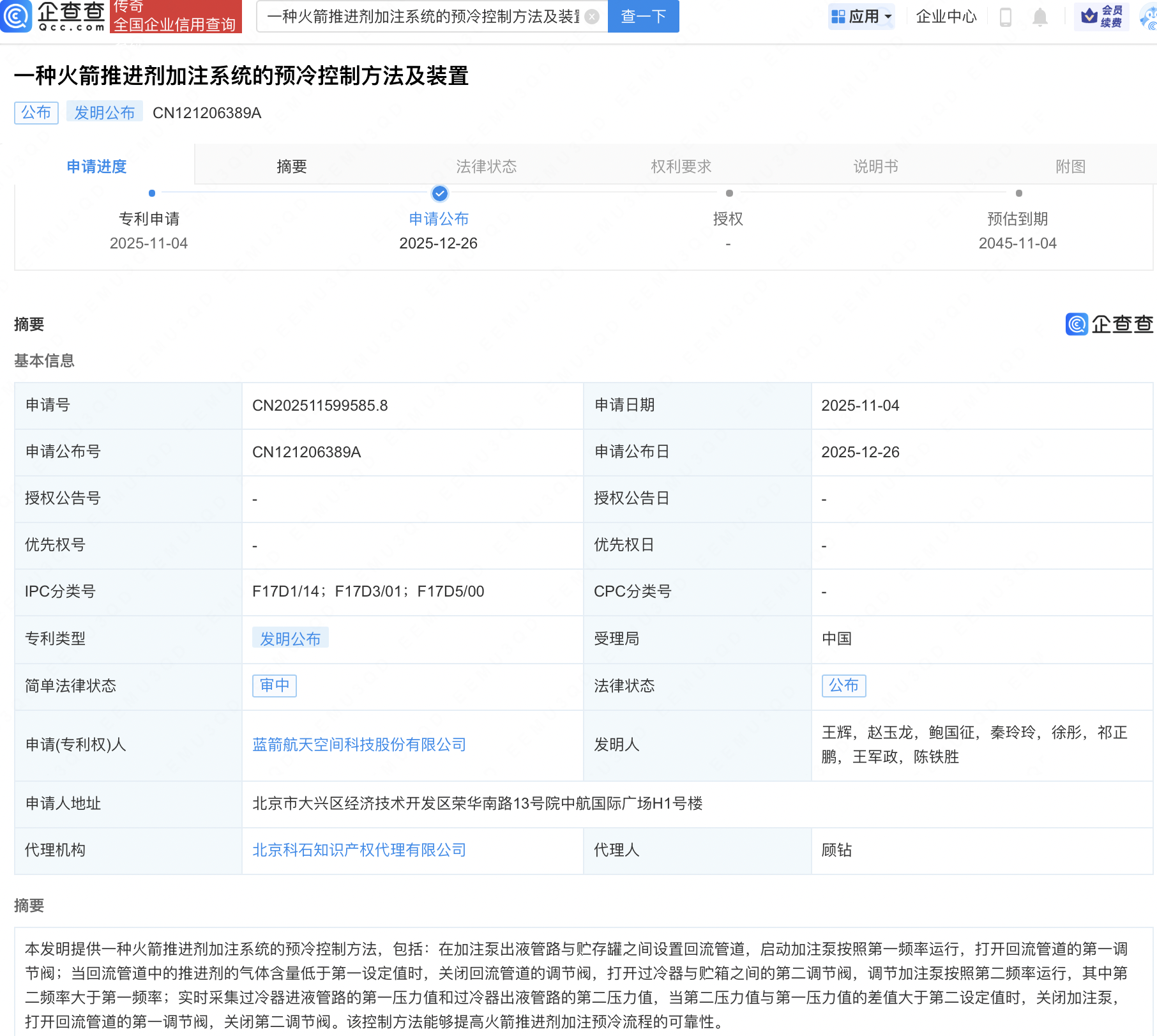 蓝箭航天公布火箭推进剂加注系统预冷控制相关专利