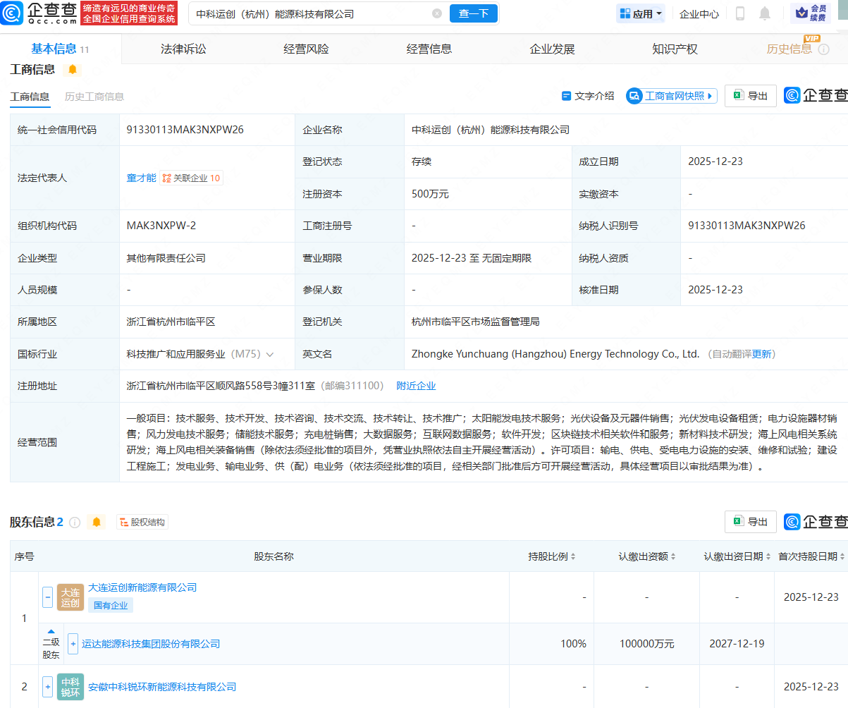 运达股份等在杭州成立新公司，含海上风电相关业务
