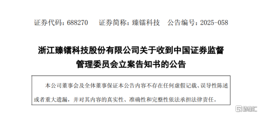 商业航天“牛股”遭立案！翻倍涨势，恐将戛然而止？