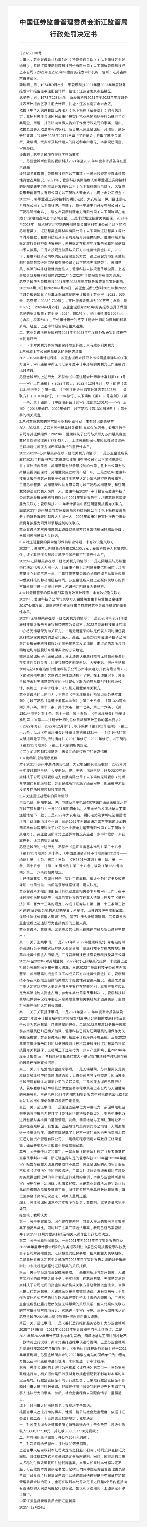 苏亚金诚会计师事务所被罚566.03万，涉爱康科技审计未勤勉尽责