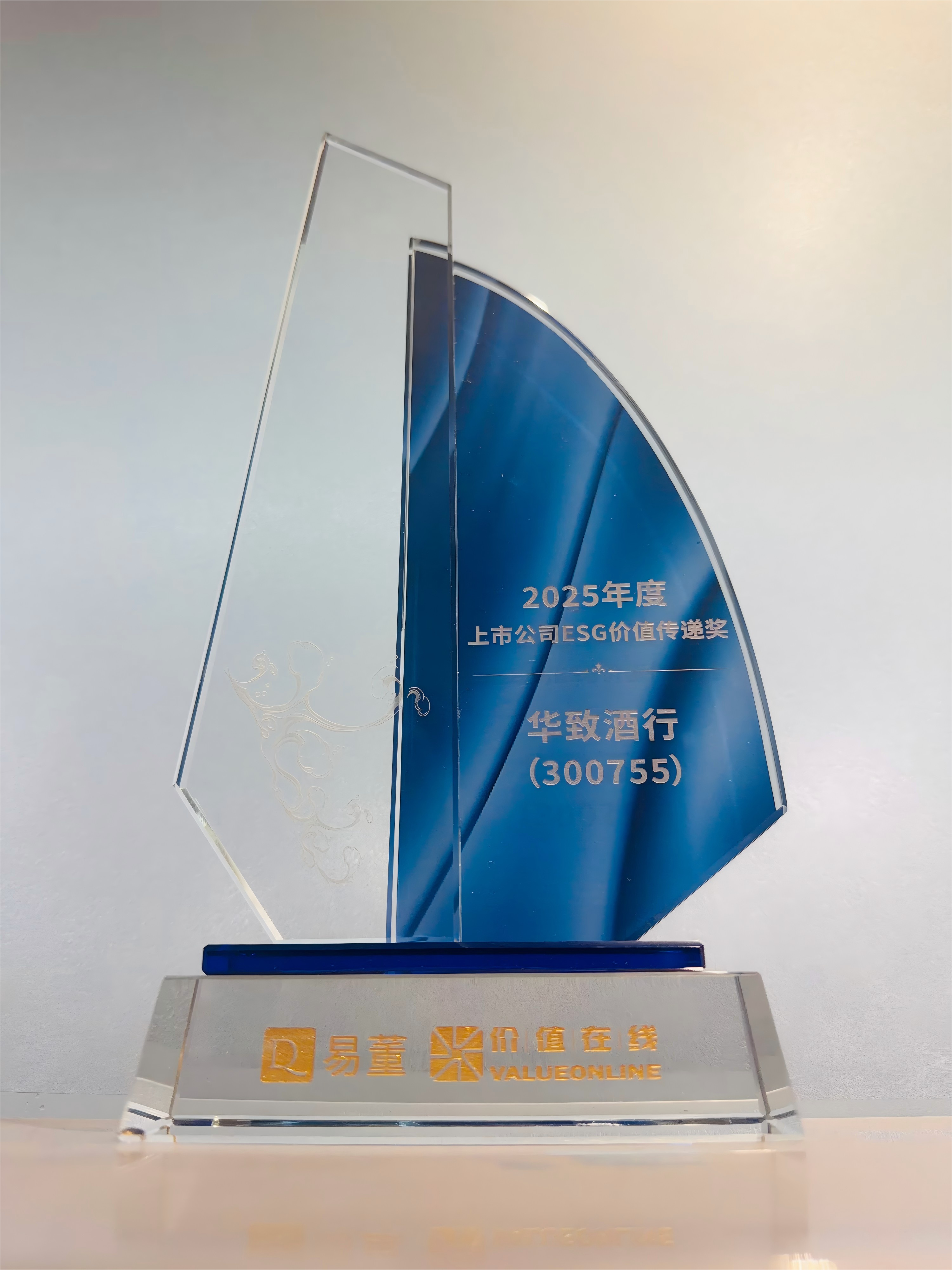 华致酒行荣膺“2025年度上市公司ESG价值传递奖”等三项大奖