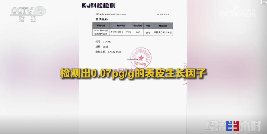 央视曝光面膜添加违禁成分,韩束回应