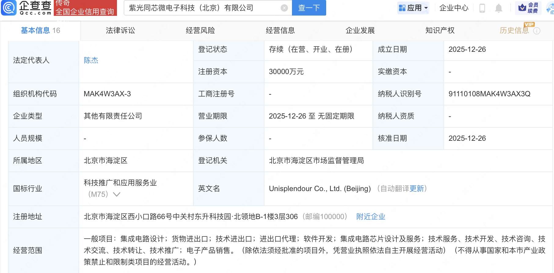 宁德时代、紫光国微等3亿元成立新公司，含集成电路芯片业务
