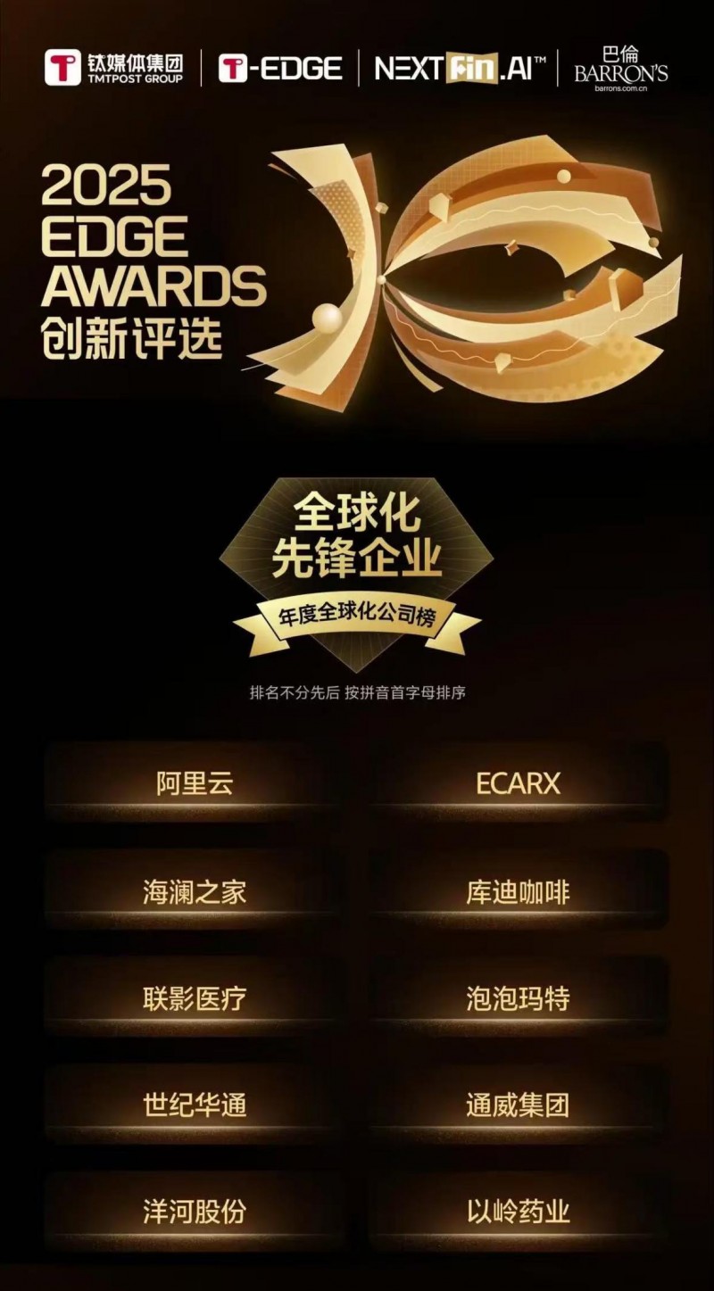 聚焦出海突破与价值创造 联影医疗荣获2025全球化先锋企业奖项