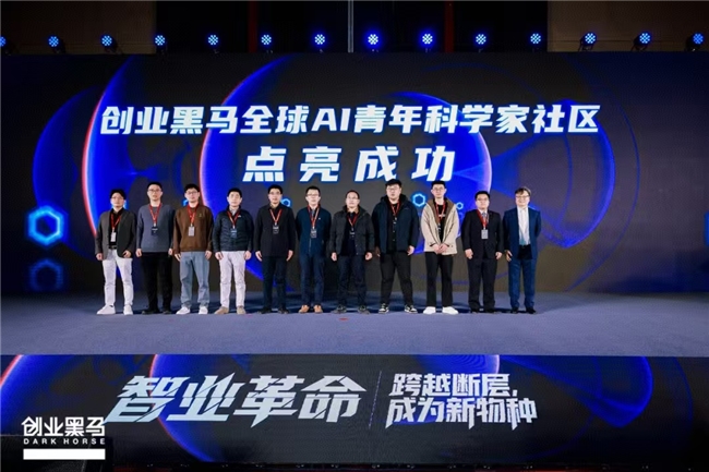 推动中国AI技术产业落地,创业黑马发布“全球AI青年科学家社区”
