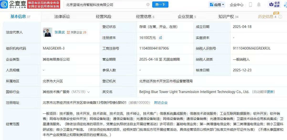 蓝箭航天持股的卫星技术公司蓝塔光传增资至1.6亿