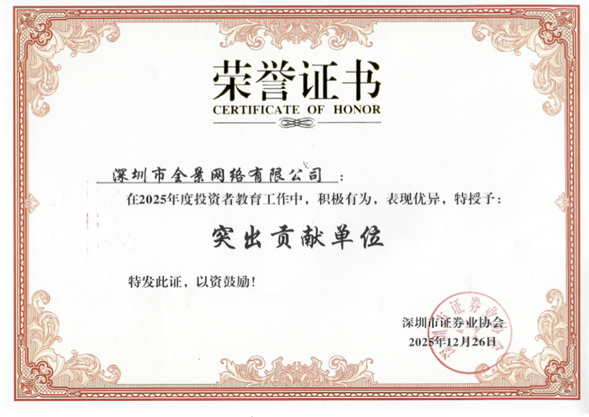 践行责任担当，厚植投教生态——全景获评2025年度投教工作突出贡献单位