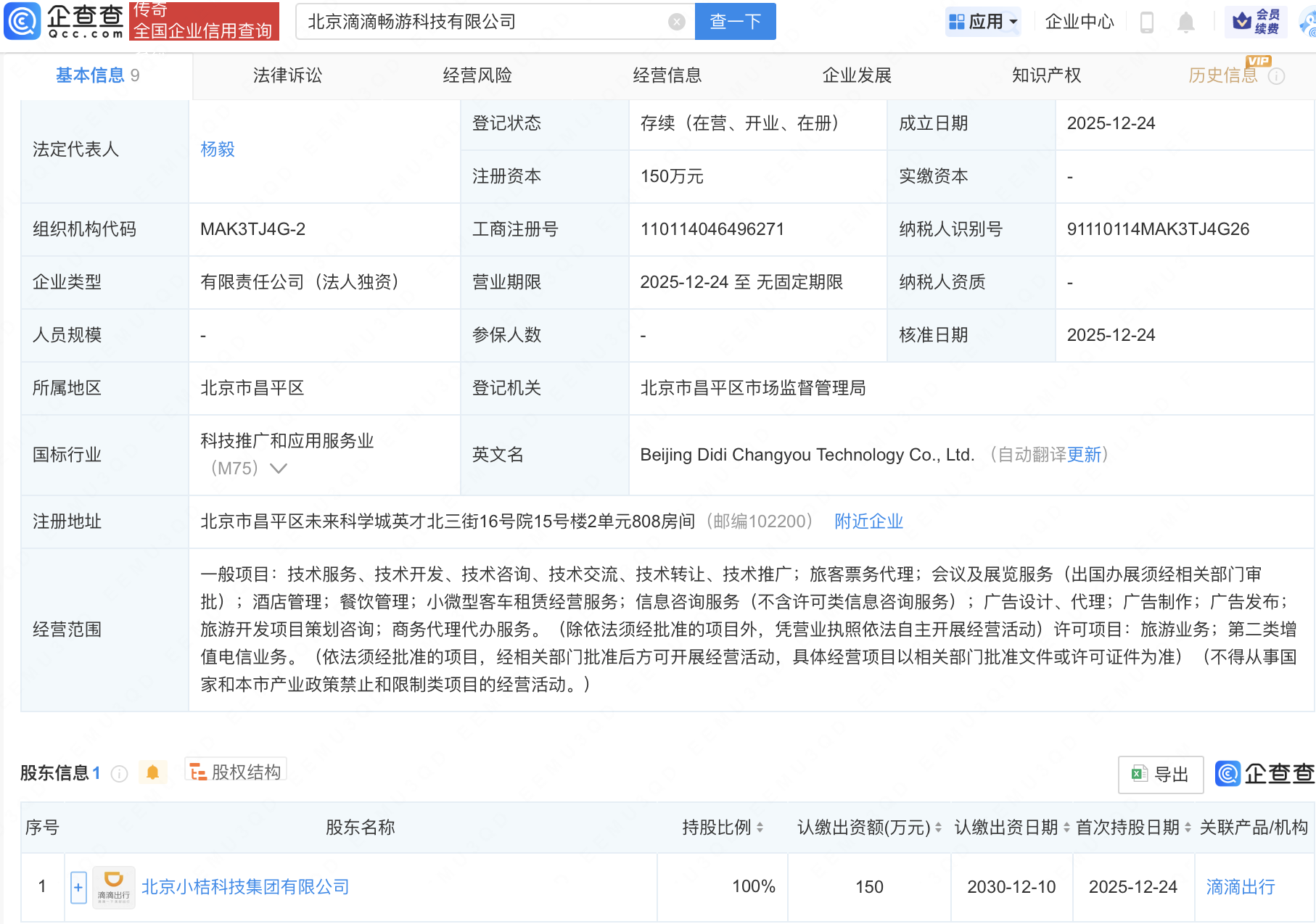 滴滴出行成立畅游科技公司，含小微型客车租赁业务