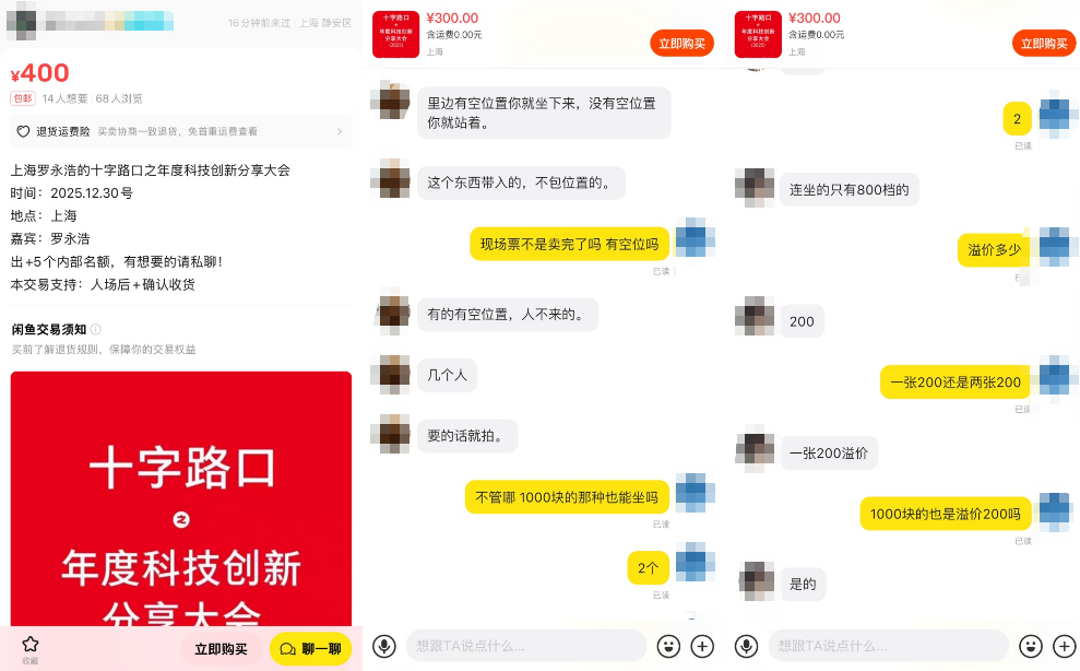 罗永浩“差评”罗永浩：迟到超40分钟，被指像直播带货，科技春晚现场宣布退票