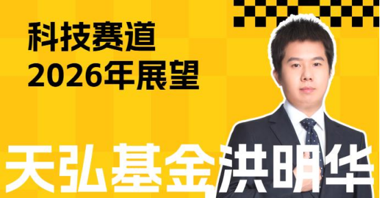 科技赛道2026年展望：AI创新 + 自主可控
